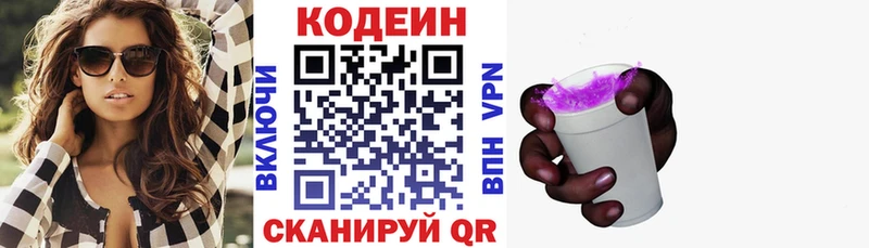 купить наркотики сайты blacksprut как войти Кодеин напиток Lean (лин) Иннополис